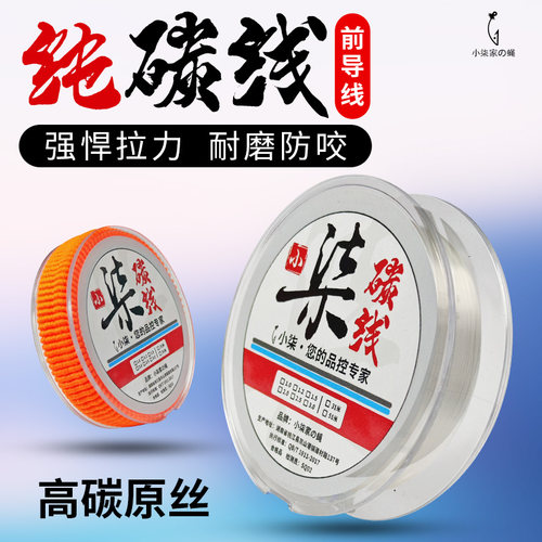小柒家进口原丝路亚碳线前导子线