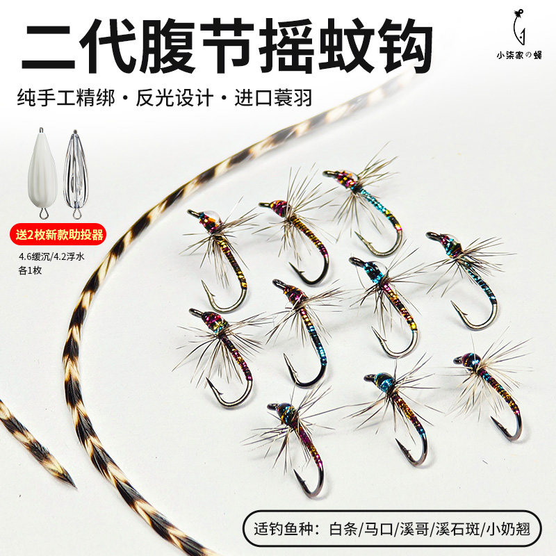 小柒二代炫彩腹节摇蚊飞蝇钩蓑羽蚂蚁钩微物马口白条溪哥路亚饵