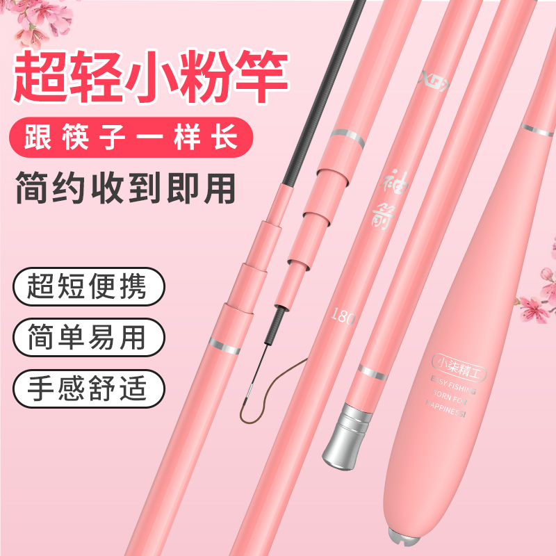 小柒家粉色溪流小物钓竿