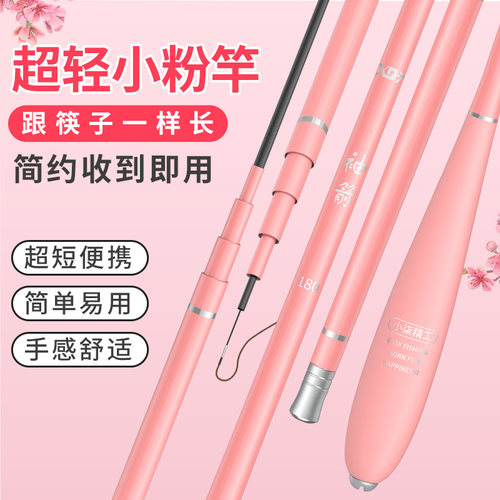 小柒家粉色溪流小物钓竿