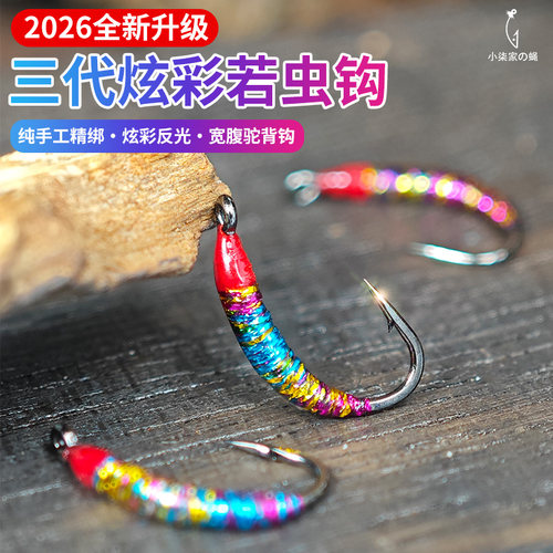 小柒二代若虫】微物路亚炫彩若虫飞蝇钩仿生假饵白条马口溪流钓饵