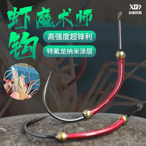 小柒魔术师虾钩特氟龙加强钩