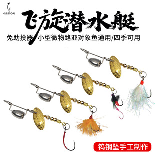 小柒家慢摇飞旋钨钢飞旋亮片微物路亚马口红眼罗非假饵复合亮片饵