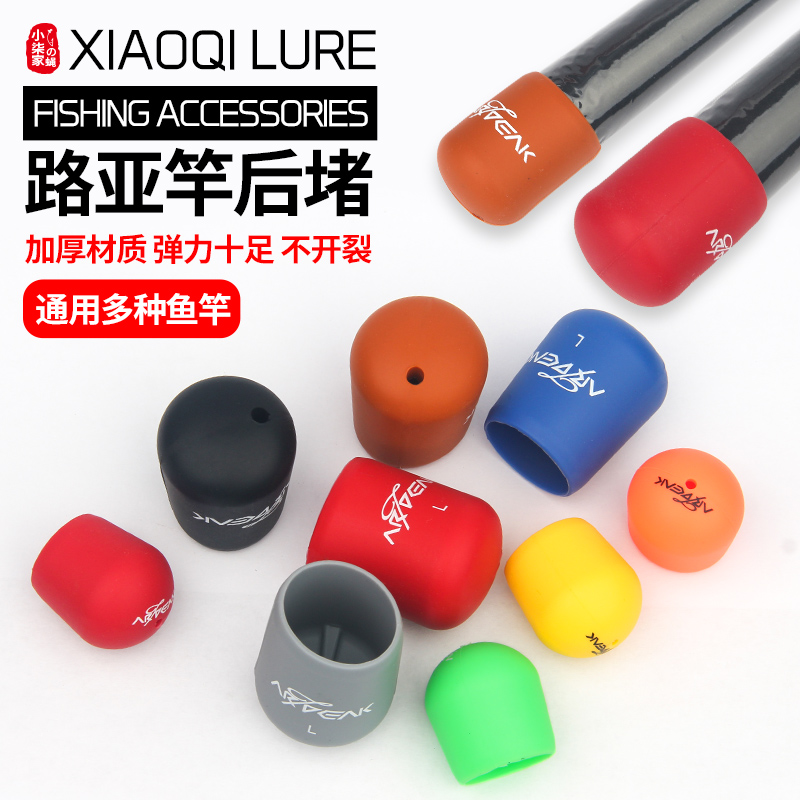 鱼竿保护套配件硅胶防滑尾堵独节