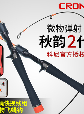 Crony科尼官方店新款小溪秋韵2二代UL超软调路亚竿微物弹射马口竿