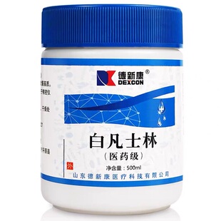 保证正品 德新康 白凡士林医用级油膏 润滑剂 润肤油500ml防皲裂