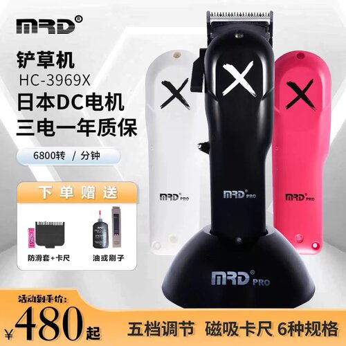 MRD摩尔达电推剪理发器配三色上壳大发量去量摩尔达铲草机HC3969