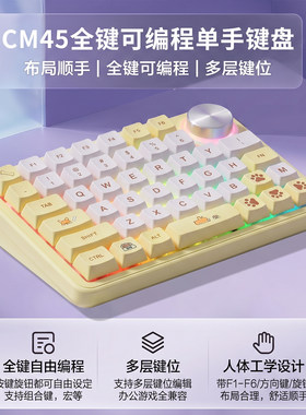 蓝牙游戏单手机械键盘全键可编程