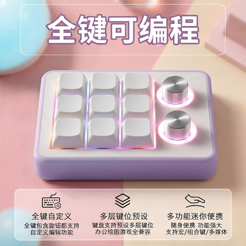 9键机械键盘小键盘osu键盘旋钮键盘宏编程键盘迷你便携自定义键盘