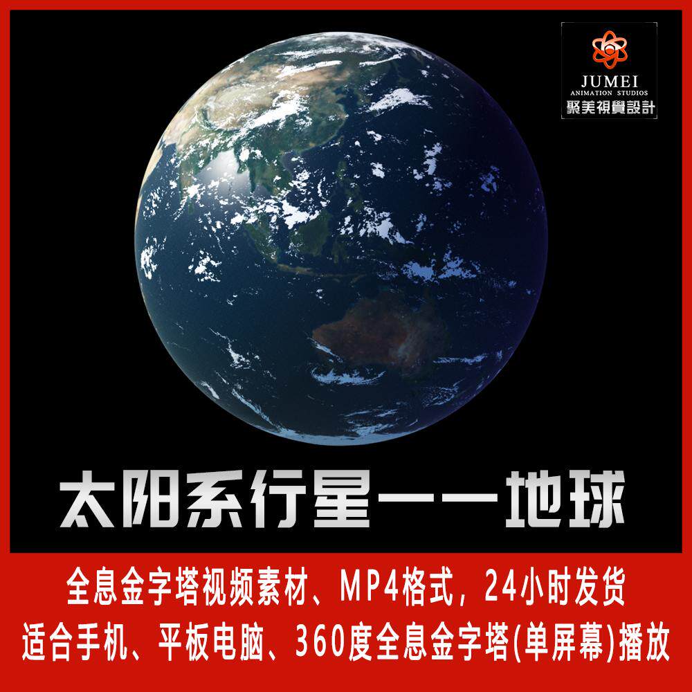 天体太阳系行星地球360金字塔手机投影全息视频素材3D动画制作