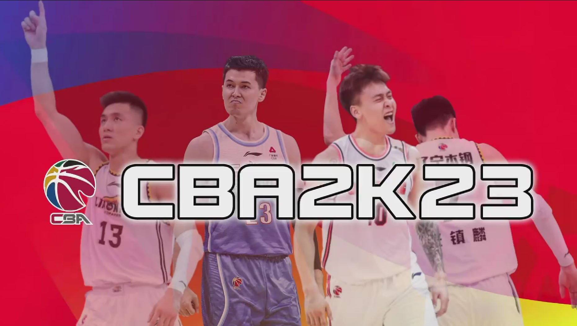 NBA2K23 CBA2k24 23-24赛季CBA大补名单  原创(电脑补丁) 含远程