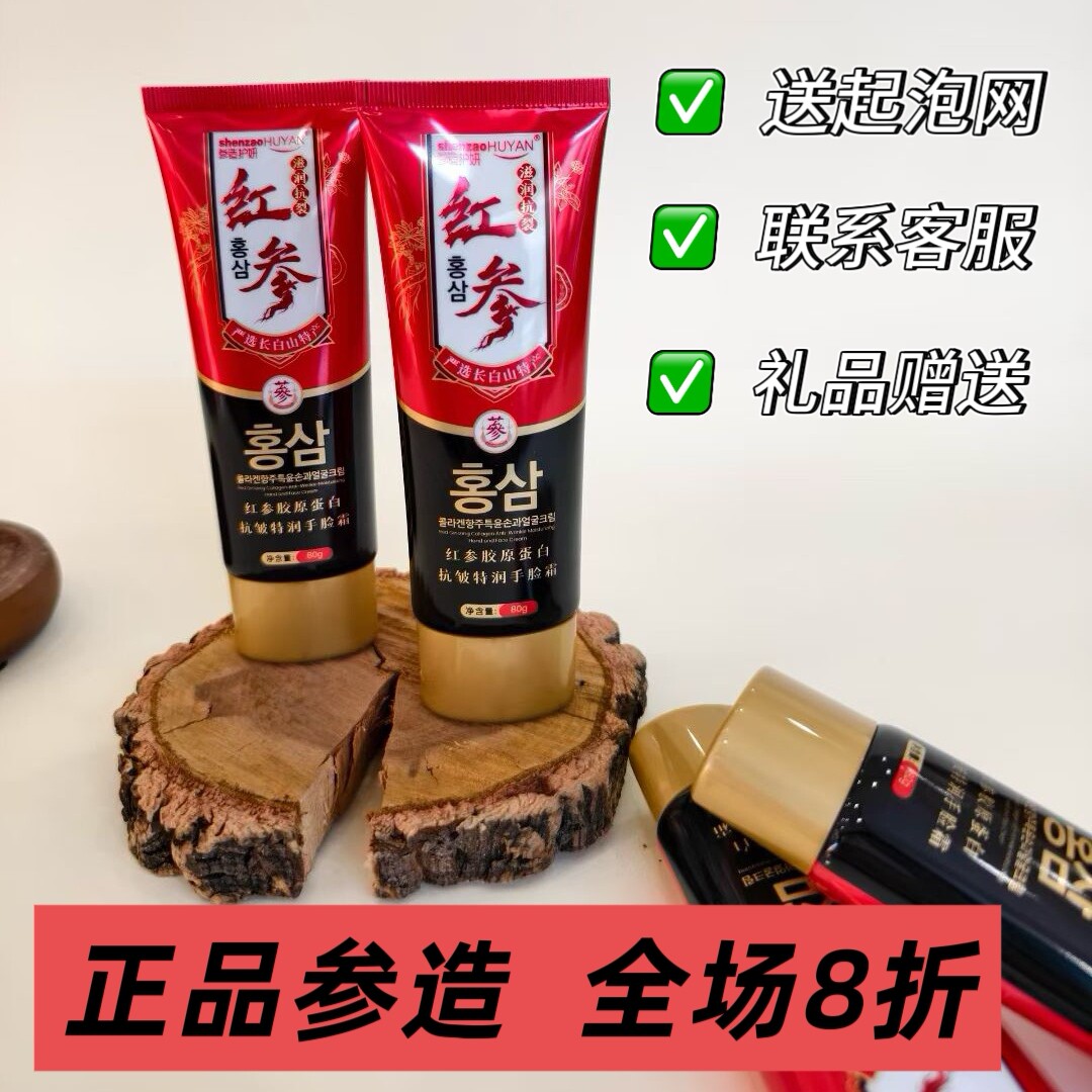 长白山特产参造红参胶原蛋白手脸霜东北老式人参雪花膏珍珠护手霜