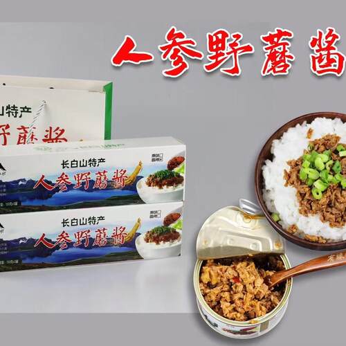 长白山青年村蘑菇酱拌饭酱鹿肉松茸人参山鸡野蘑酱白蘑菇酱榛蘑酱