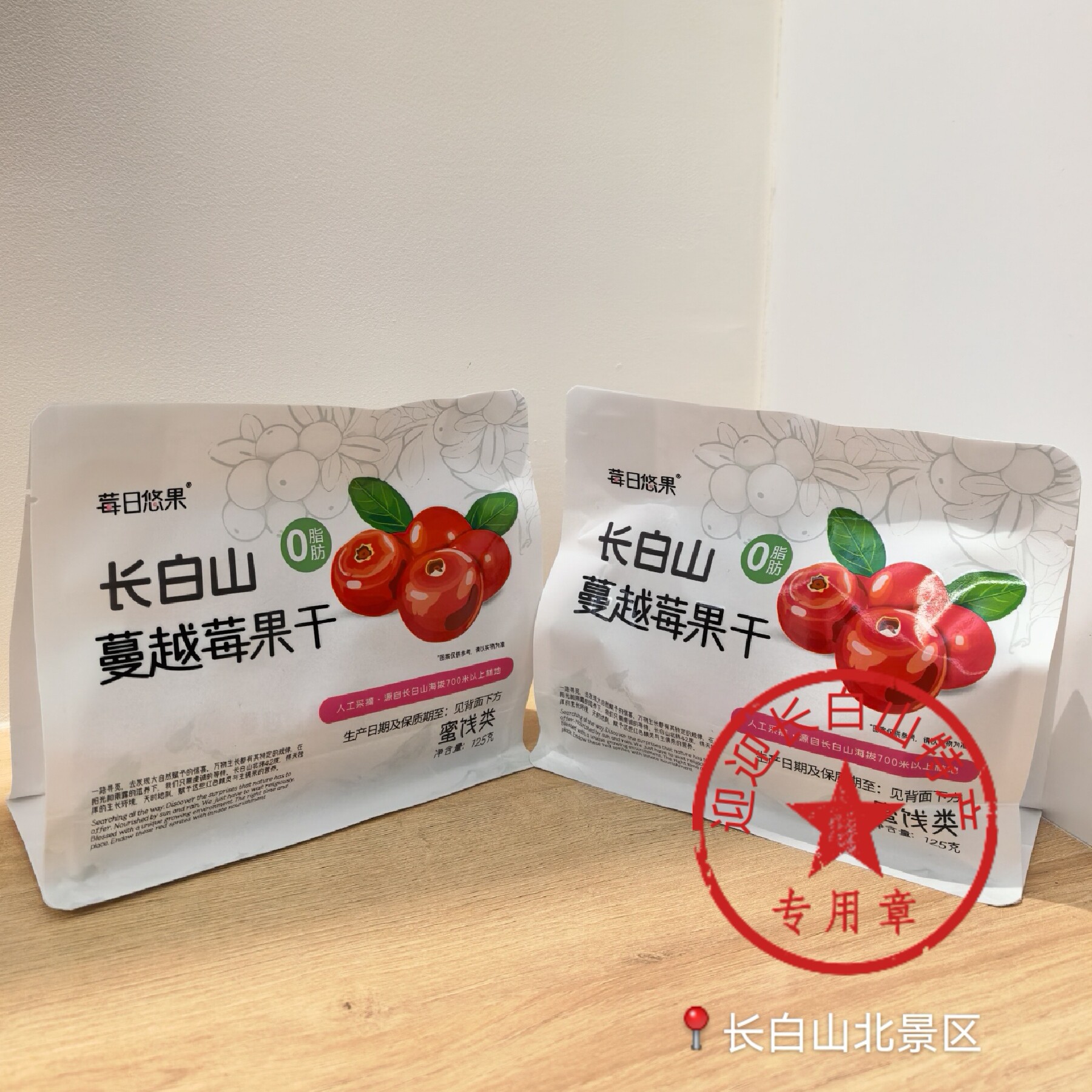 东北长白山特产野生蓝莓干蔓越莓干无油无添加无糖烘焙零食伴手礼