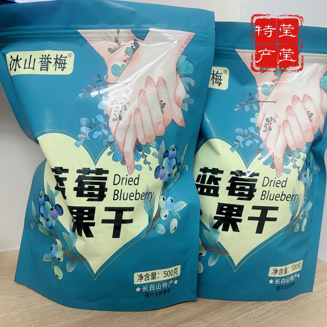 东北长白山特产蓝莓干无添加无糖蓝莓果干零食誉梅缘蓝莓志有蓝莓