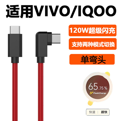 适用VIVO数据线120W双type-c弯头
