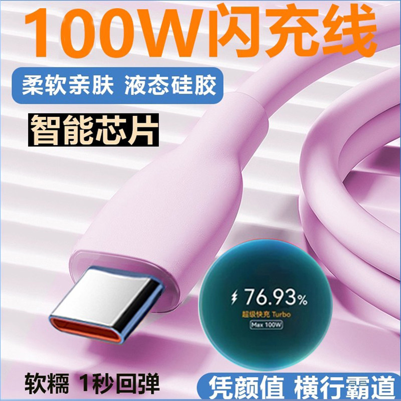 适用华为Pura70Pro+充电线PD100W双type-C手机P70Ultra数据线6A超级快充Art充电线88W充电器线mate60原装粉色