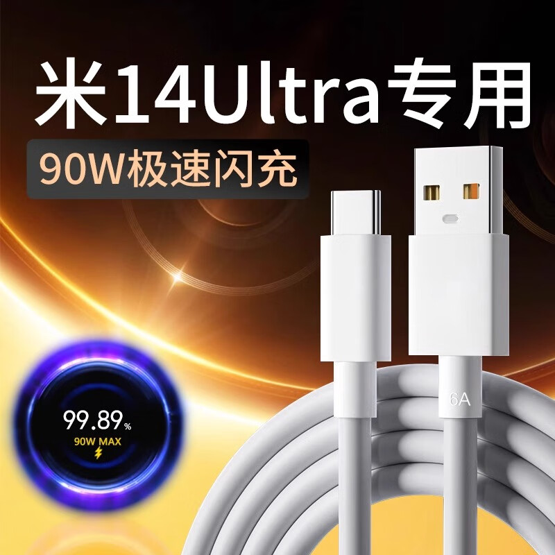 适用小米14ultra数据线6A闪充