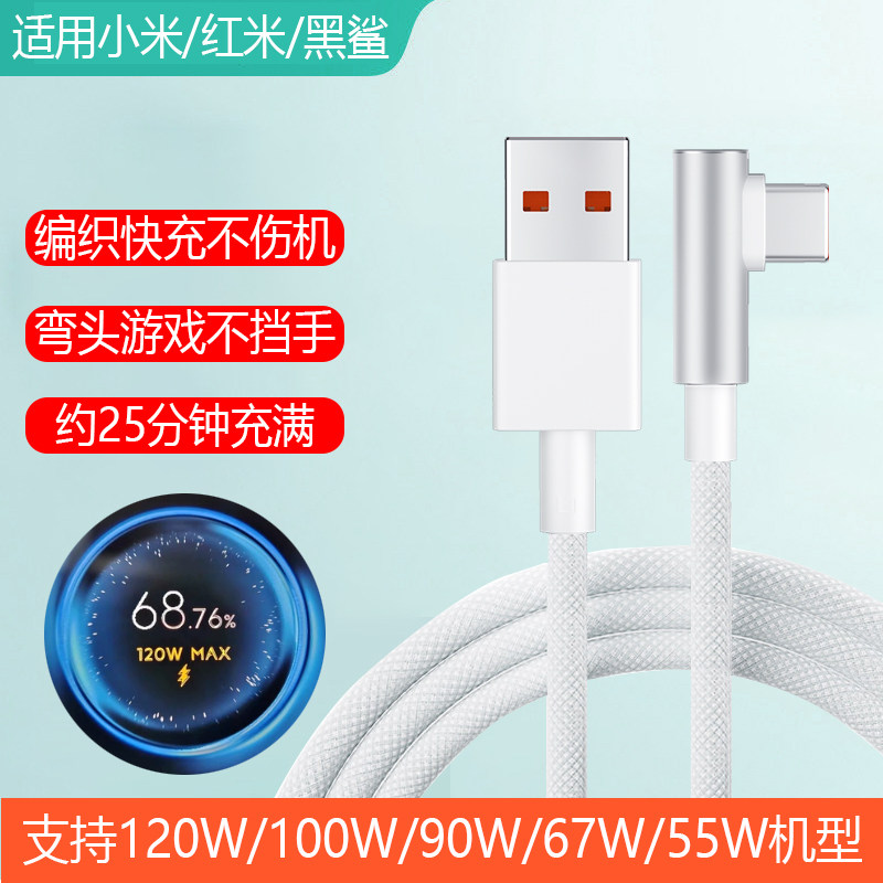 120W快充Type-C弯头数据线编织