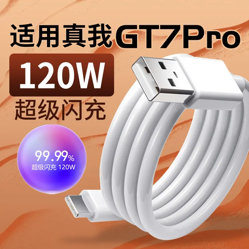 适用真我GT7Pro数据线12A超级闪