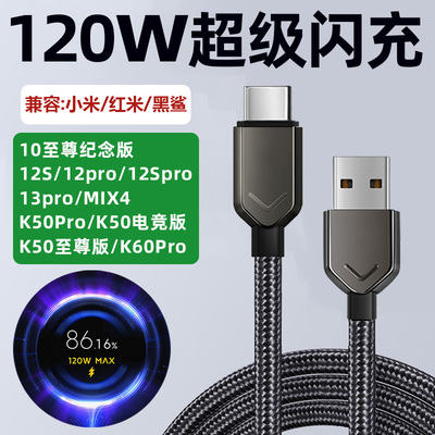适用米15Pro数据线120W金标编织