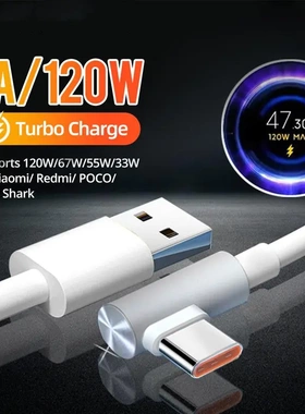 120W弯头typec数据线适用小米15红米turboK50电竞版6A闪充电线90w