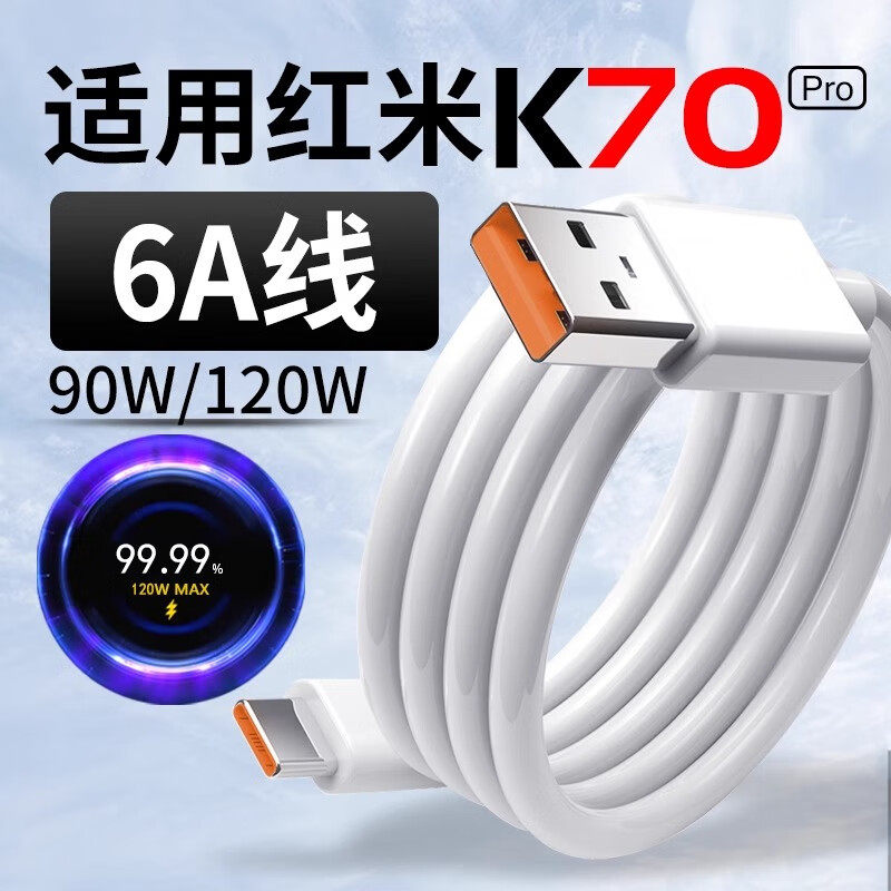 适用红米K70数据线90W小米14快充13至尊版K70Pro手机120W充电超级闪充67W原加长2米装红米K70E金标FOLD小数点