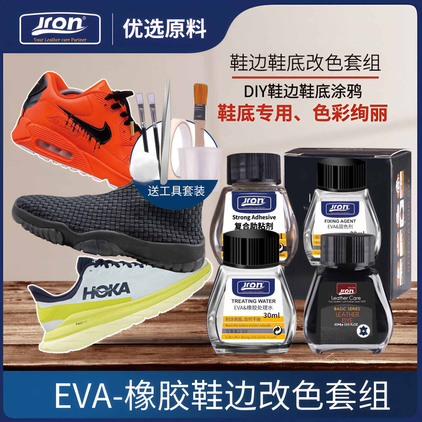 Jron球鞋改色鞋边改黑染膏eva鞋底上色橡胶改色剂中底爆漆修复剂