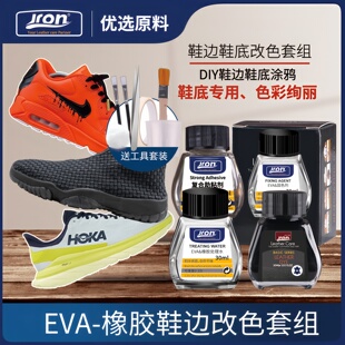 Jron球鞋改色鞋边改黑染膏eva鞋底上色橡胶改色剂中底爆漆修复剂