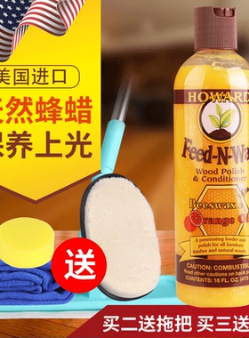 美国HOWARD木地板精油实木复合地板蜡红木质家具蜡进口实木养护蜡