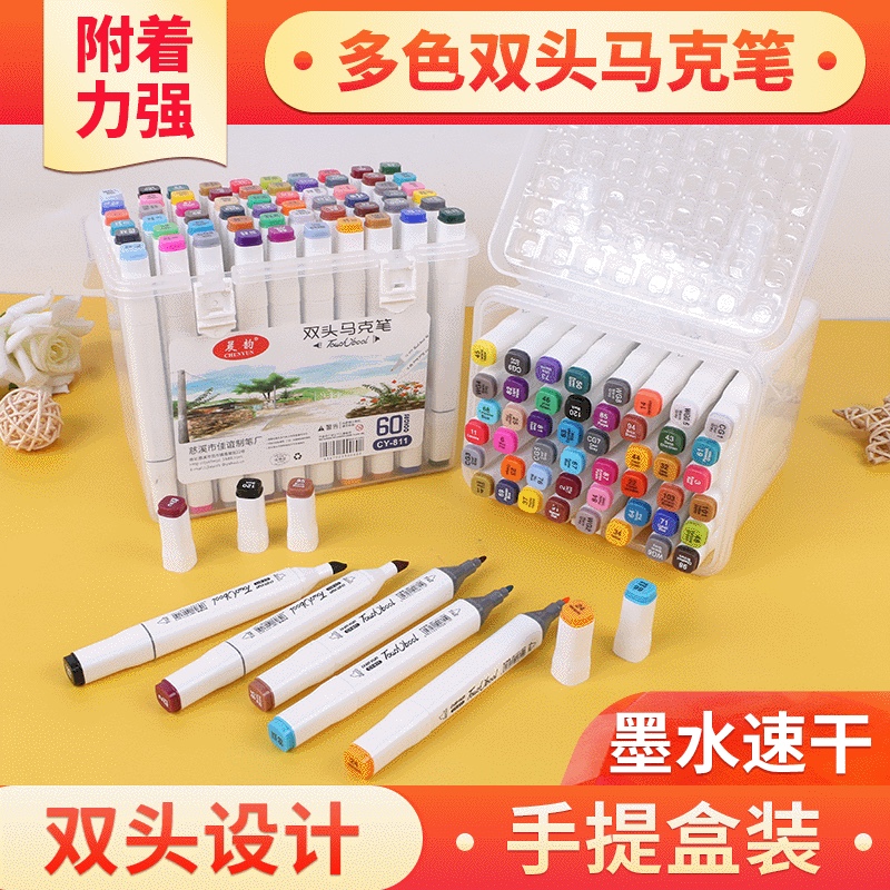 晨韵80色双头马克笔美术绘画油性速干墨水12 2436 60色收纳48正版