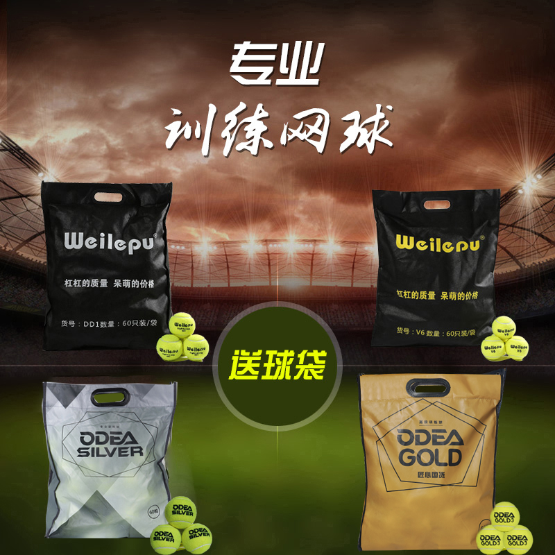 Odear欧帝尔网球 V6 DD1 DD2 DD3 DD8 高弹耐磨训练网球 袋装60个