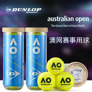 DUNLOP邓禄普网球铁罐澳网AO比赛用球高弹力耐打网球训练球3粒装