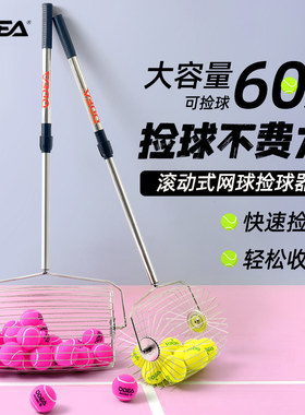 ODEA欧帝尔网球捡球器可伸缩调节