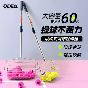 ODEA欧帝尔网球捡球器可伸缩便携式滚筒捡球筒拾球器网球筐捡球框