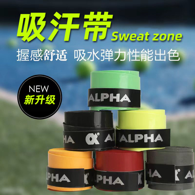 阿尔法网球拍吸汗带羽毛球拍手胶