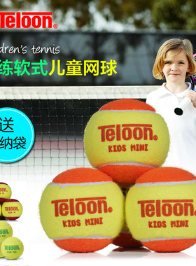 包邮正品 Teloon天龙831mini桔色儿童软式网球 过渡网球 短式网球