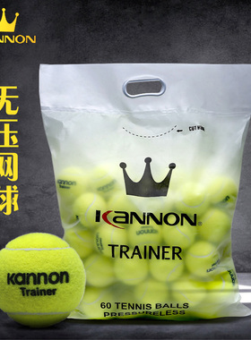 康龙网球 Kannon Trainer  无压训练网球 耐磨专业高弹力训练网球