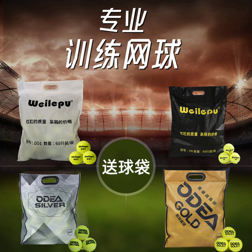 欧帝尔dd8高弹耐磨袋装60个网球