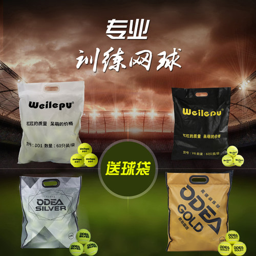 欧帝尔dd8高弹耐磨袋装60个网球
