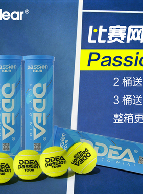 Odear欧帝尔网球 Passion比赛用网球 高弹耐磨耐打气压足 4粒罐装