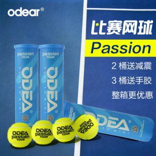 Odear欧帝尔网球 4粒罐装 高弹耐磨耐打气压足 Passion比赛用网球