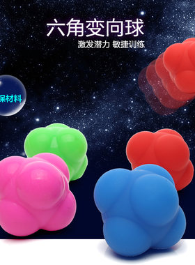 包邮六角球反应灵敏网羽