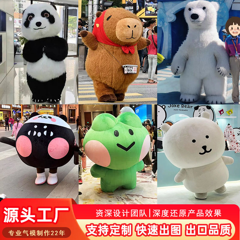 充气毛绒卡皮巴拉熊猫人偶服气模