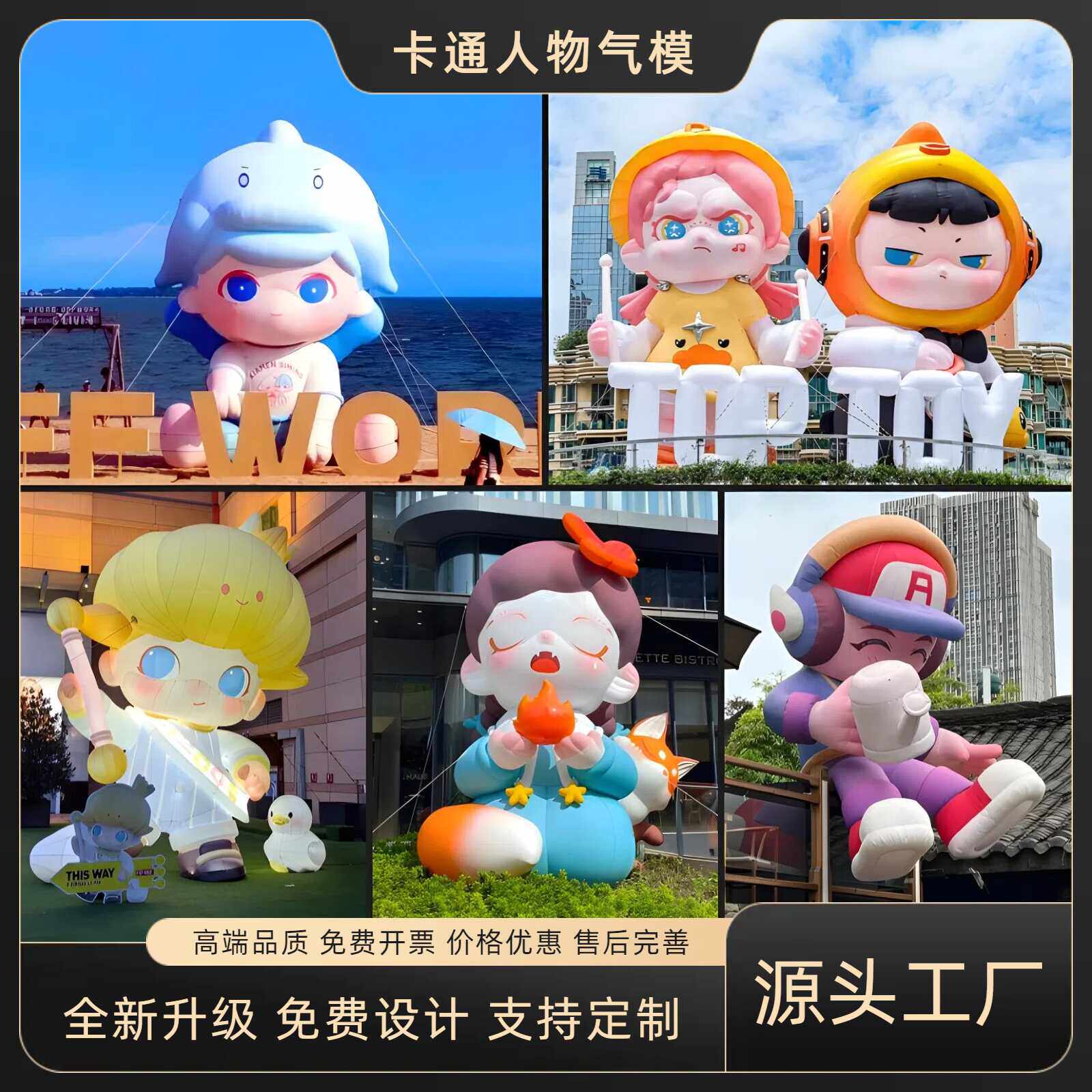 充气卡通人物气模 二次元动漫公仔人偶盲盒定制 IP吉祥物美陈模型