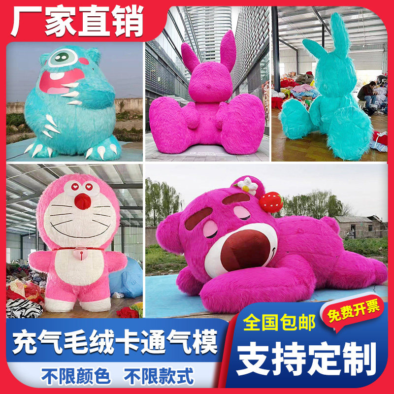 充气毛绒大型卡通吉祥物怪兽气模兔子植绒网红长毛兔商场美陈装饰