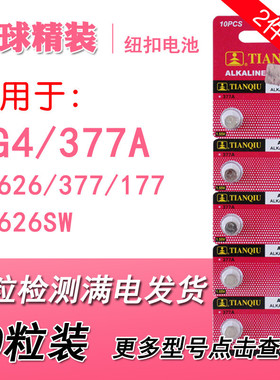 LR626精装AG4纽扣电池377A 377 SR626SW 177锂电池手表石英表电子