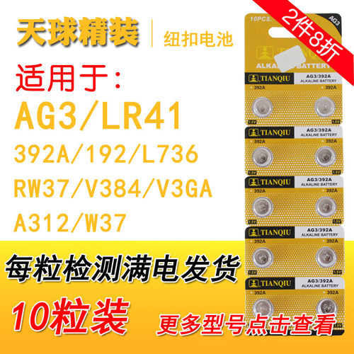 LR41精装AG3纽扣电池LR41 192 392A L736 V384 V3GA A312锂电池