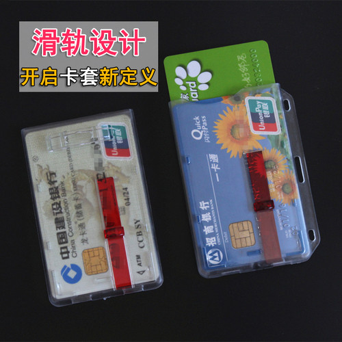 滑轨设计公交卡套学生证件套门禁