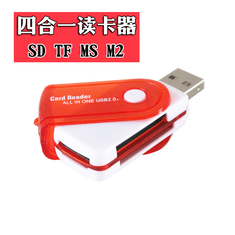 促销多功能万能读卡器usb车载高速SD MS TF M2手机电脑多合一卡槽